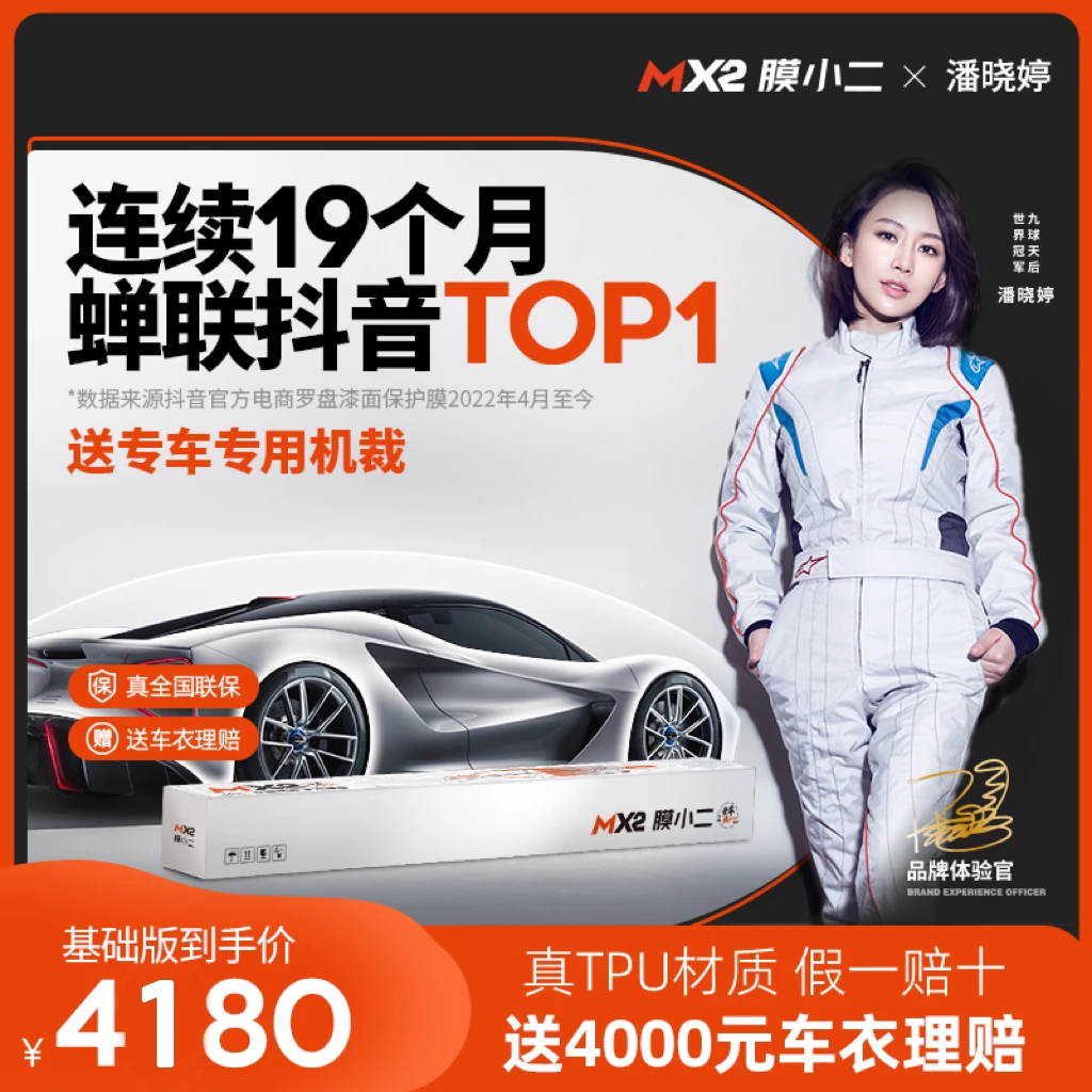 膜小二【基础版】进口严选TPU国产精品光亮汽车漆面粘贴强力防护膜