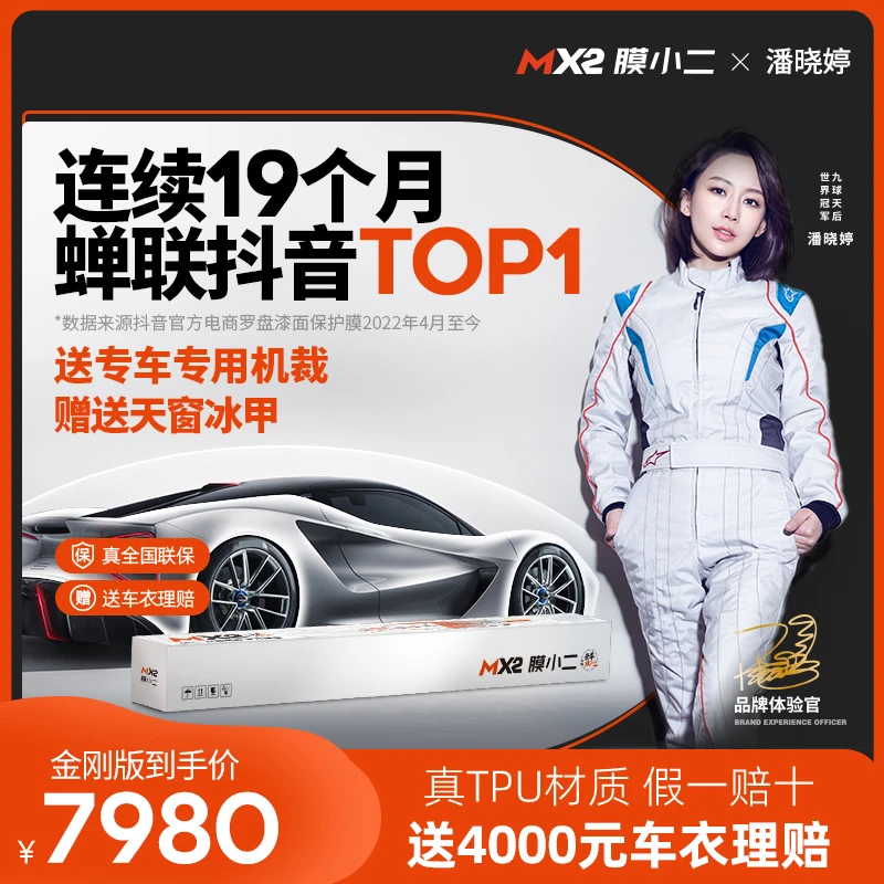 膜小二【金刚】进口TPU国产科技防污隐形车衣汽车漆面强力防护膜