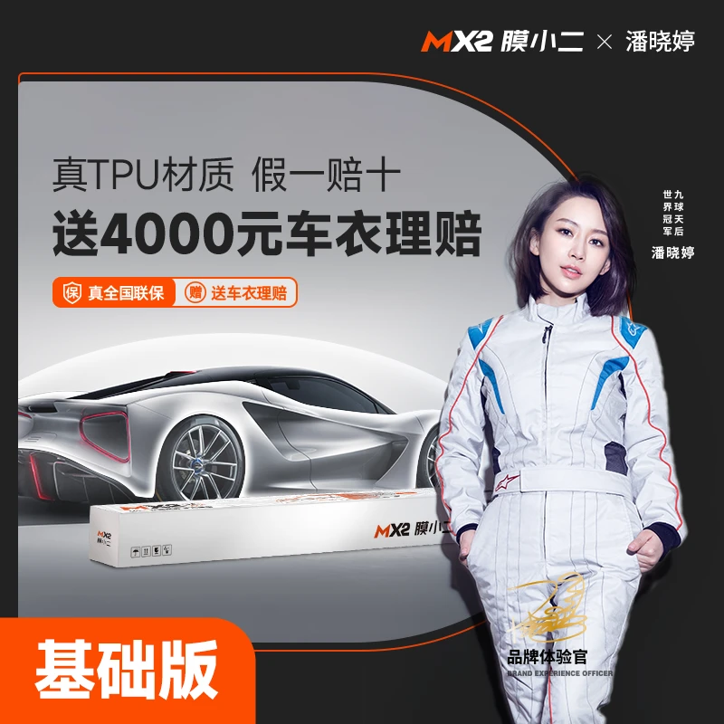 膜小二【基础】车衣进口TPU科技防污隐形车衣汽车漆面强力防护膜
