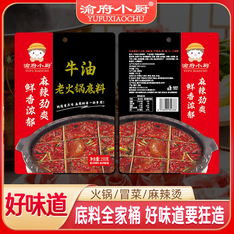 重庆火锅底料150g*3袋四川麻辣烫串串香炒菜香辣麻辣火锅料