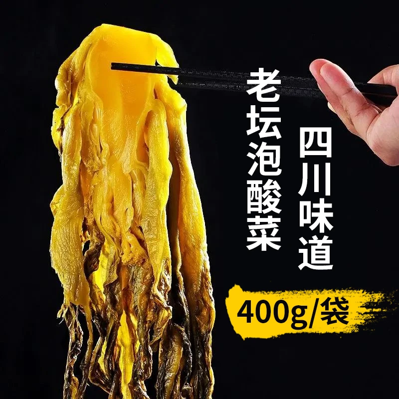 【达人专属】400g*5老坛酸菜鱼酸菜泡菜农家自制酸菜腌制泡菜