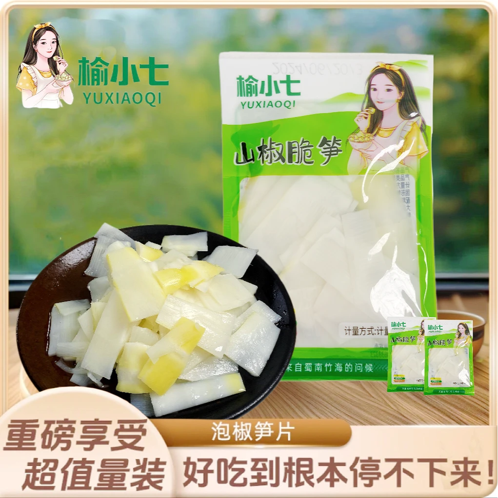 【山椒笋片】泡椒脆笋玉笋片笋制品小包装低脂清香爽口素食即食好吃
