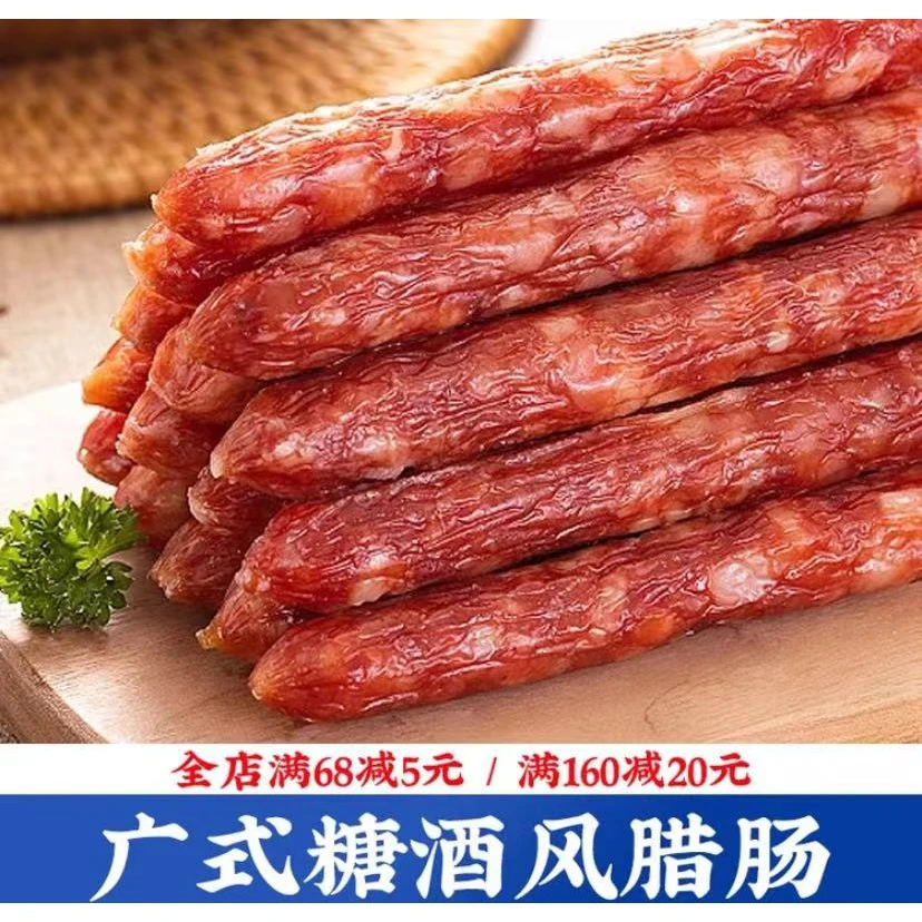 广式腊肠商用广东煲仔饭腊肉螺狮粉专用腊肠辣肠川味甜肠广味香肠