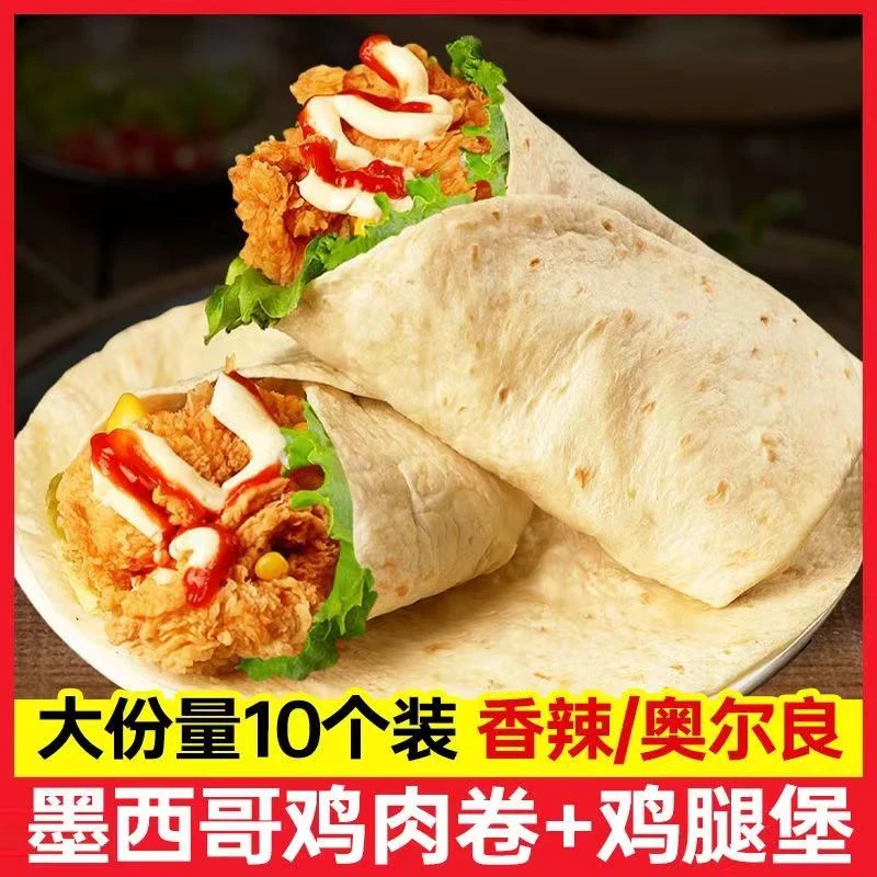 墨西哥鸡肉卷加热即食老北京营养早餐速食懒人食品半成品微波批发