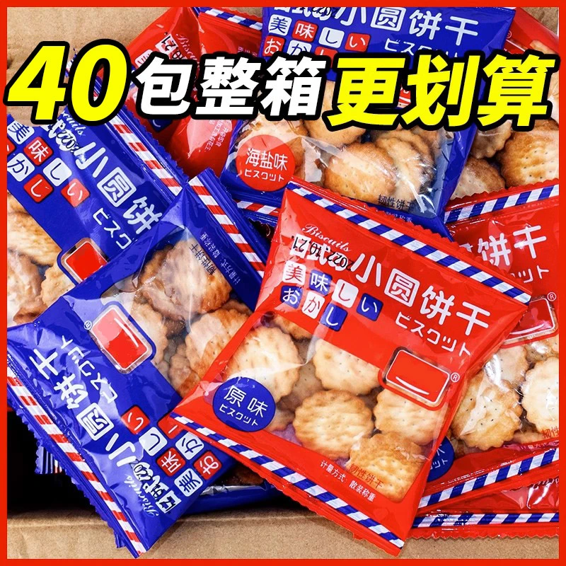 【9.9元30包送14包】日式小饼干休闲解馋小零食海盐原味混合装零