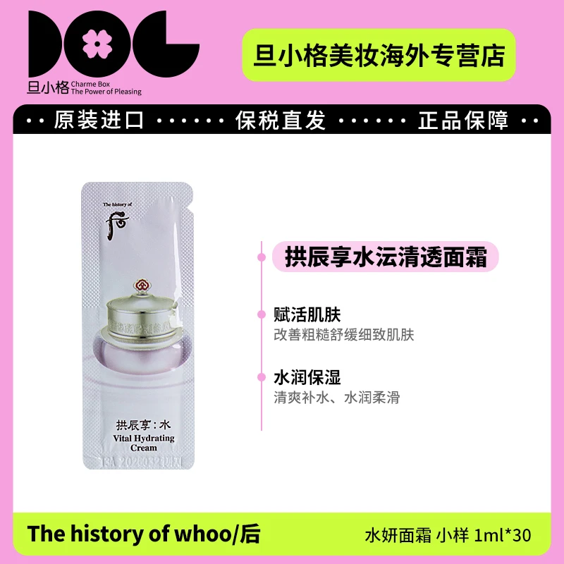 WHOO后水妍面霜小样1ml*30片/袋 补水保湿紧致滋养水润清爽滋润-D