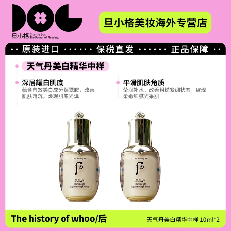 效期26.1 WHOO后天气丹美白精华中样 温和舒缓皮肤保湿提亮淡斑-Z