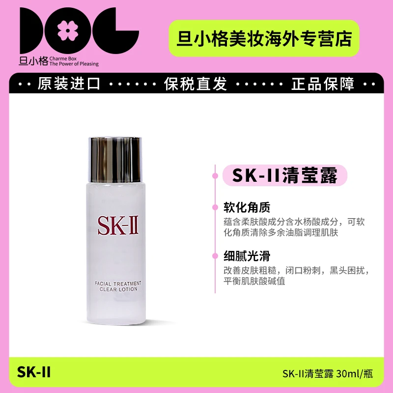 SK-II清莹露中样 30ml/瓶 清爽温和吸收平衡净透舒缓补水保湿-D