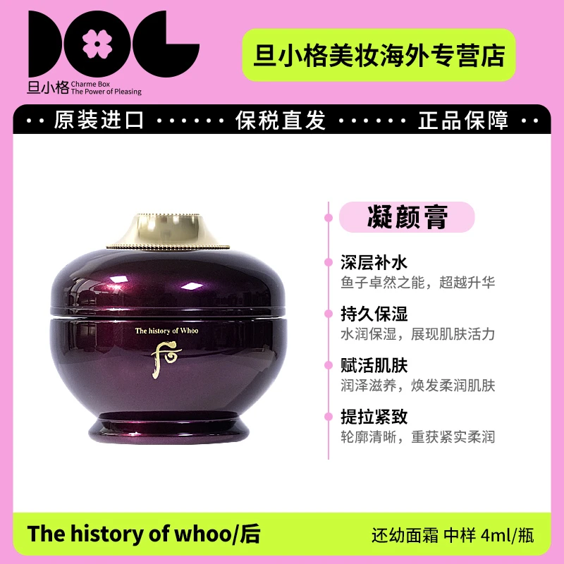 WHOO后还幼面霜中样4ml/瓶 保湿紧致凝颜补水提拉抗皱淡纹面霜-Z