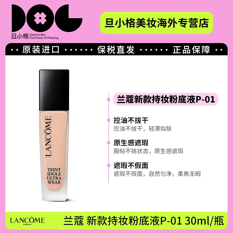 兰蔻持妆粉底液P-01陶瓷白30ml 自然遮瑕修饰肤色隔离持久控油-Z