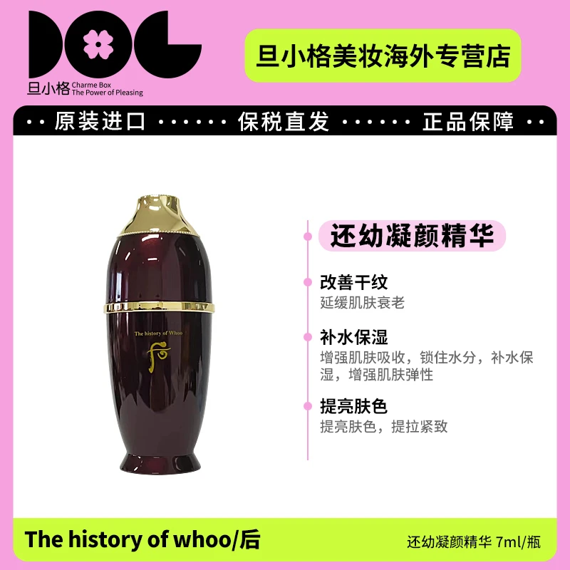 WHOO后还幼凝颜精华中样7ml/瓶 补水精华液保湿修护滋养【无盒】-Z