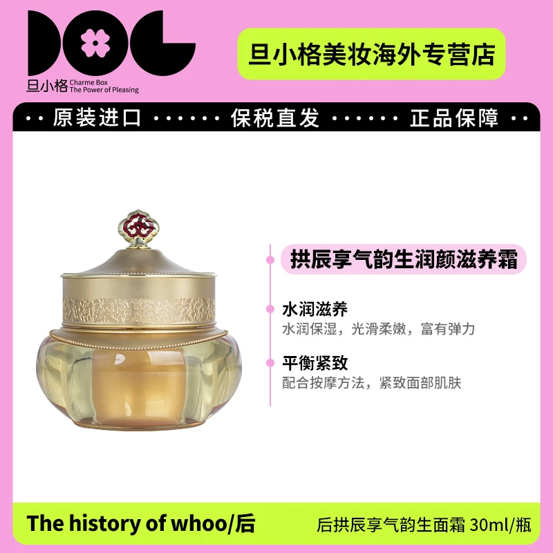 whoo后拱辰享气韵生滋养面霜正装30ml修护细纹【效期24/8-9无盒】-Z