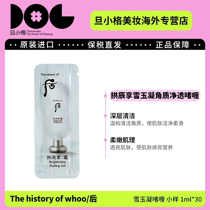 whoo后雪玉凝去角质小样1ml*30片 去角质净透啫喱美白改善暗沉-Z