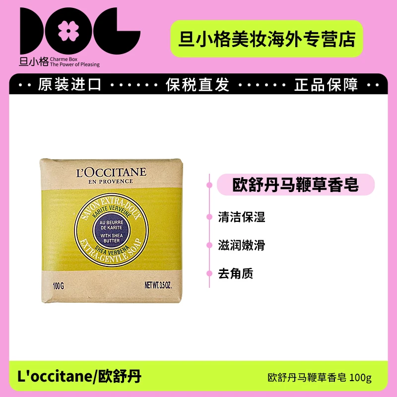 L'occitane欧舒丹马鞭草香皂100g/盒 身体保湿去角质原装清凉-D