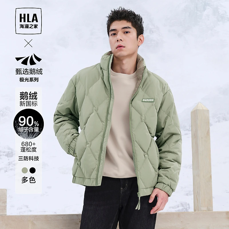 【极光系列】HLA海澜之家羽绒服男三防科技保暖立领时尚鹅绒外套