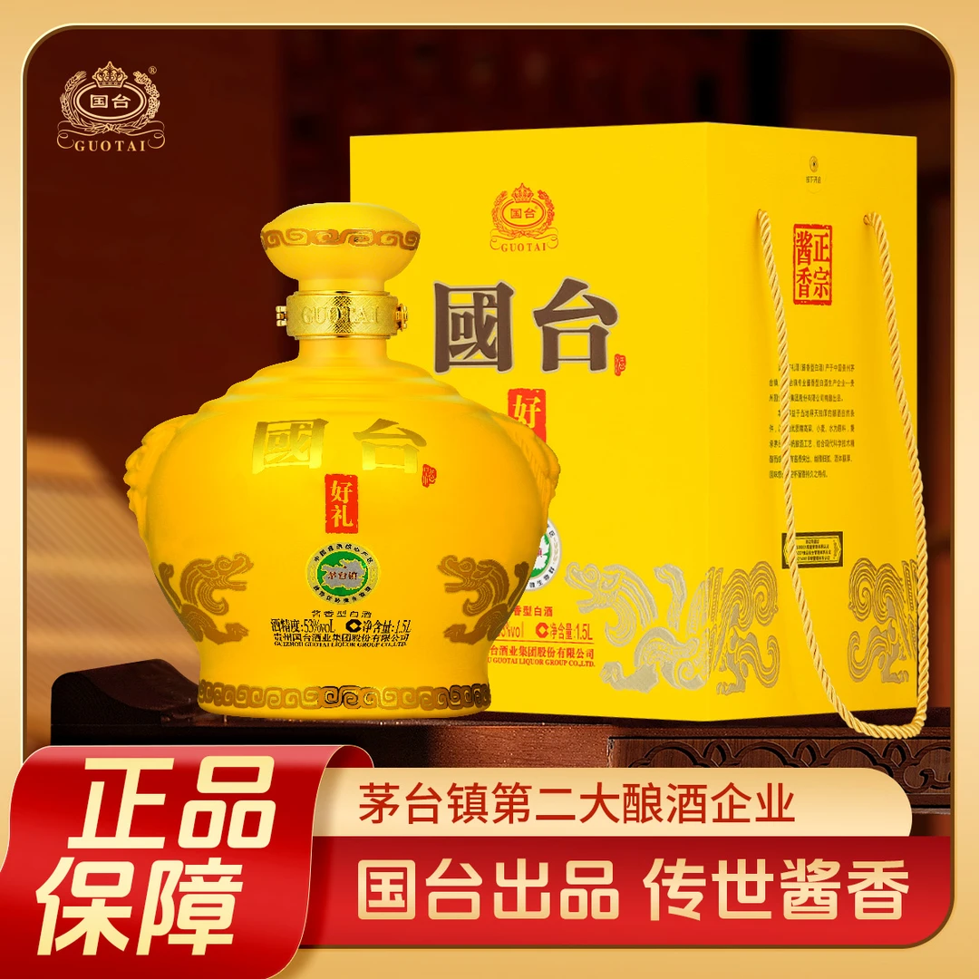 国台好礼经典版三斤坛子酒优级酱香型白酒宴请送礼佳品53度1.5L