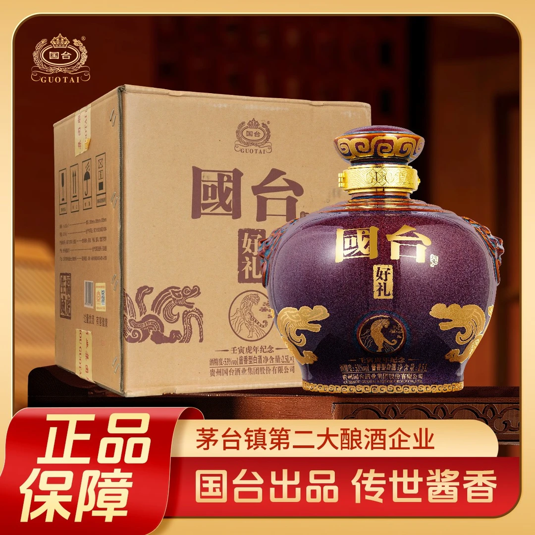 国台好礼生肖2022虎年纪念坛酒 优级酱香型白酒5斤装 53度2.5L