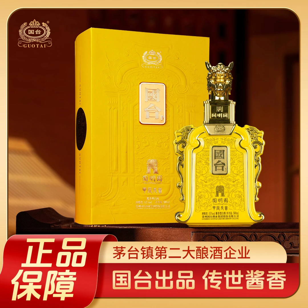 国台圆明园甲辰龙首 纯粮酱香型优级白酒收藏自饮佳品53度500ml
