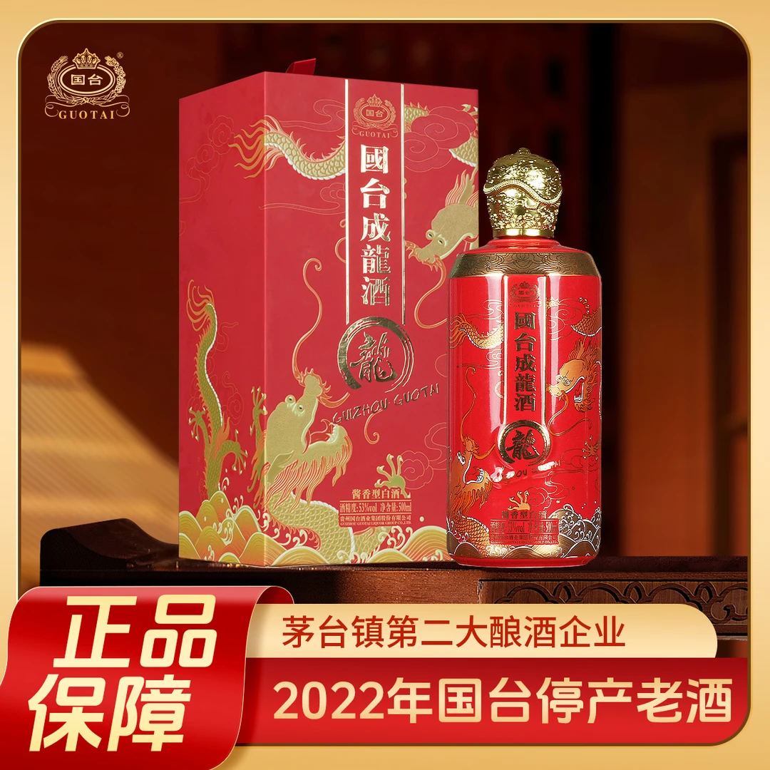 国台成龙酒  22年出厂纯粮酱香型优级白酒收藏自饮佳品D53度500ml