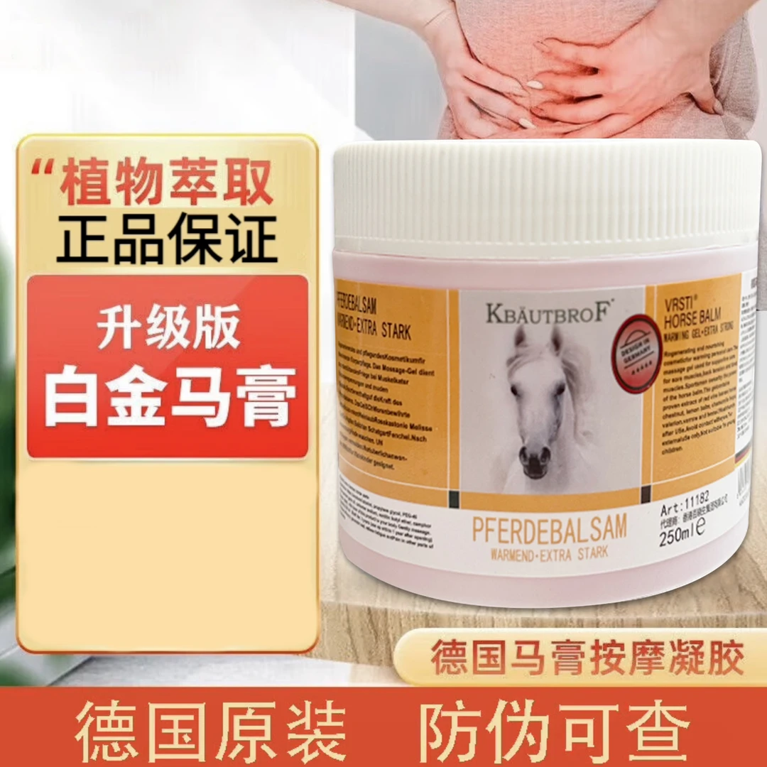 KBAUTBROF马栗膏凝胶按摩膏涂抹疼痛颈肩腰腿膝白金升级款250ml装