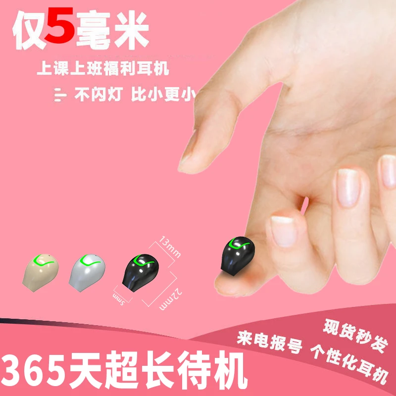 超微小型隐形隐藏式蓝牙耳机迷你无线单耳特小上班入耳式看不见的