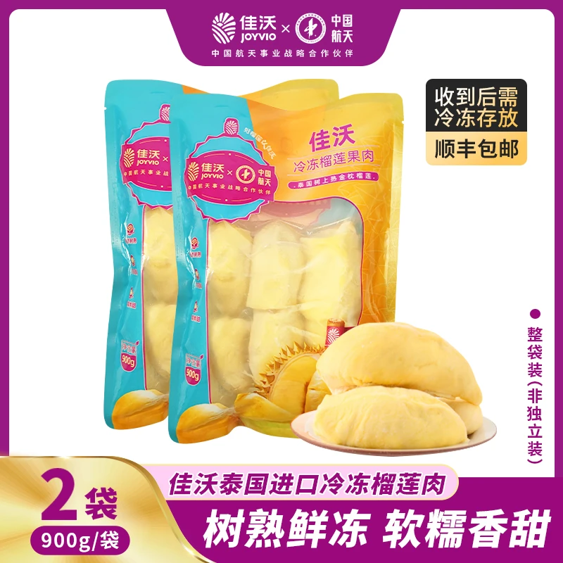 【佳沃】泰国冷冻金枕榴莲肉 900g*2袋装【及时签收 | 冷冻存放】