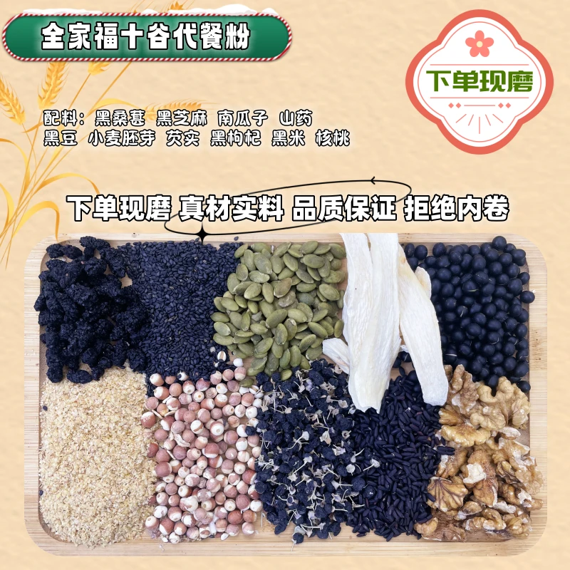 现磨《全家福十谷粉》五黑十谷粉/全家人都可以喝/营养餐/早餐冲泡