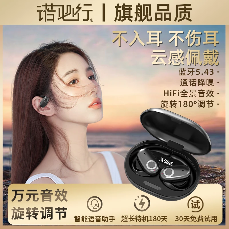 诺必行真无线蓝牙耳机柏林之声挂耳式高音质超长续航安卓苹果通用