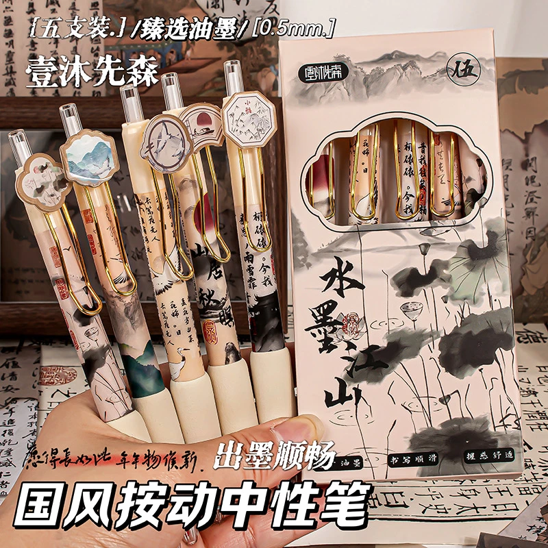中国风高颜值水墨江山0.5m按动中性笔ST头速干刷题笔学生专用黑笔