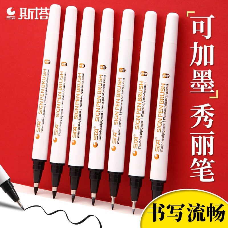 STA斯塔3751秀丽笔自带笔锋防水软笔书法练字签名签字笔大中小楷