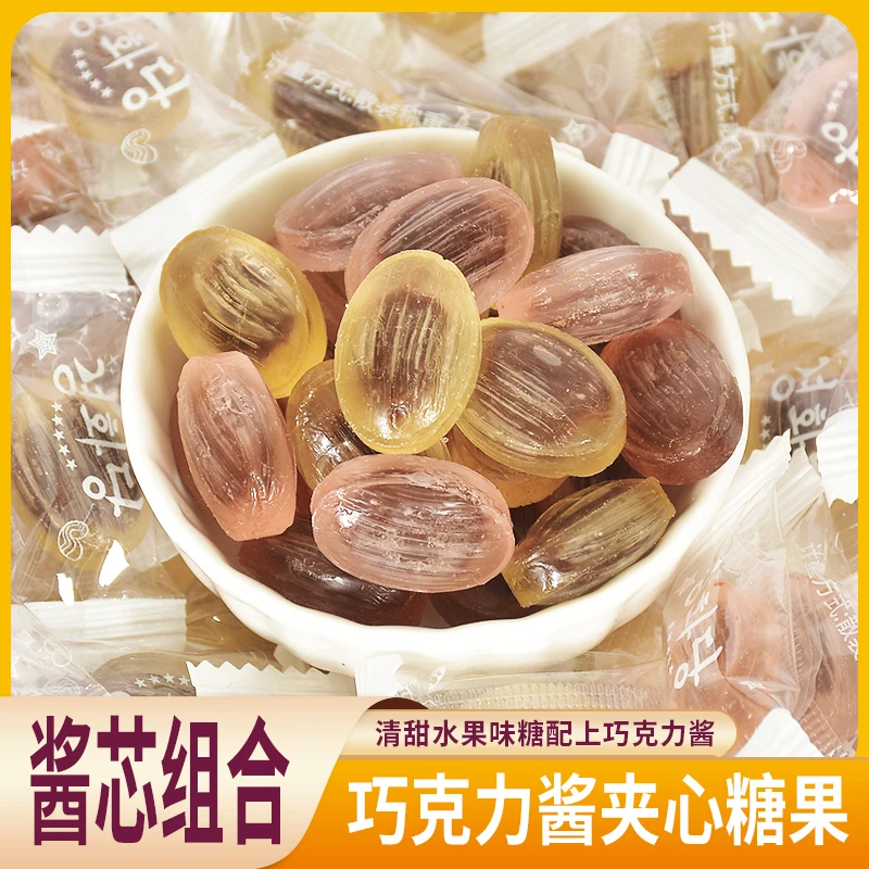 巧克力酱夹心硬糖糖果喜糖办公休闲解馋分享独立装童年回忆小零食