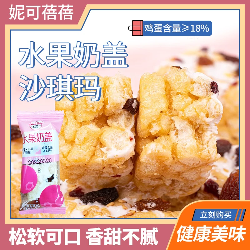 水果奶盖沙琪玛早餐代餐糕点沙琪玛