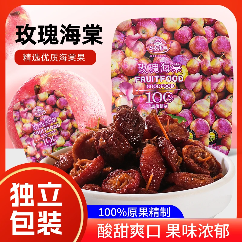 海棠玫瑰蜜饯果干休闲零食小苹果