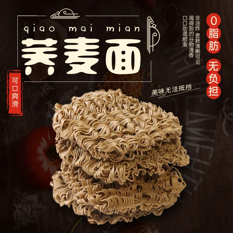 免煮荞麦方便面低脂速食葱油拌面代餐主食粗粮面条整箱60g*10袋