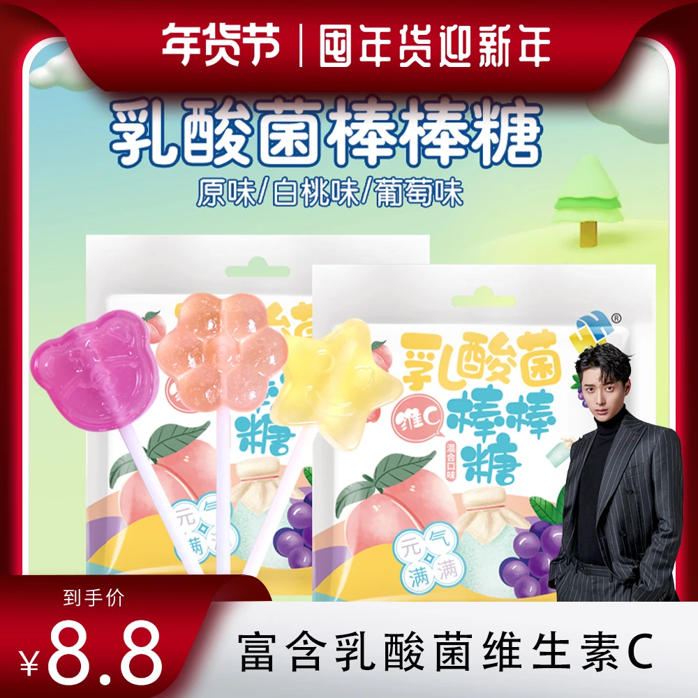【情人节送礼】乳酸菌维C棒棒糖多口味维生素学生维c浓缩葡萄糖香精