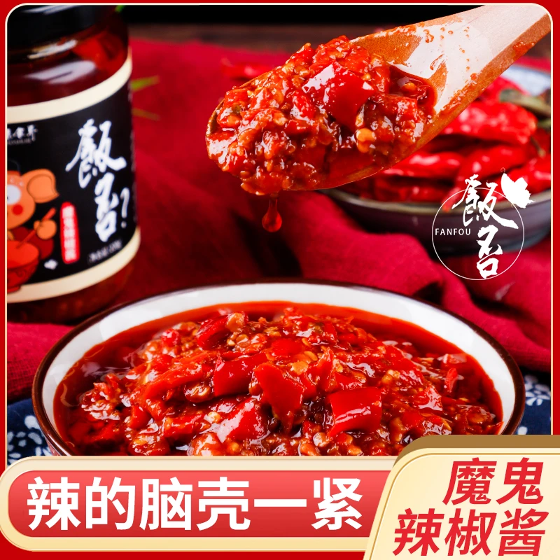 魔鬼辣椒酱220g/瓶变态辣拌饭炒菜香辣鲜辣佐餐馋嘴【慎拍】
