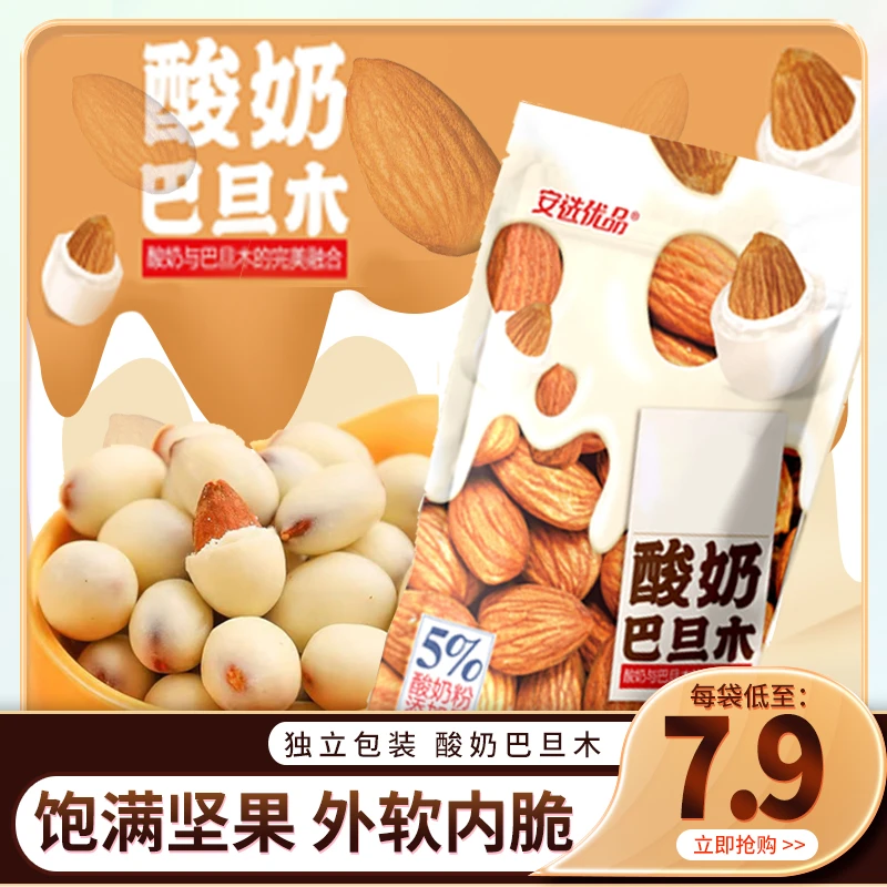 酸奶巴旦木仁新品巧克力夹心网红儿童零食坚果