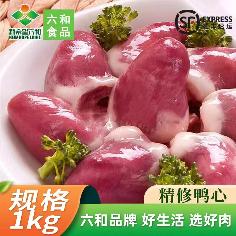 六和 新鲜鸭心冷冻鸭肝生鲜卤味串串熟食烧烤商用食材特大号包邮
