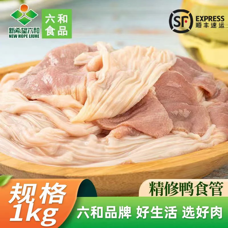 六和新鲜批发鸭食管板肠冷冻胰胃半成品即食农家重庆火锅配菜