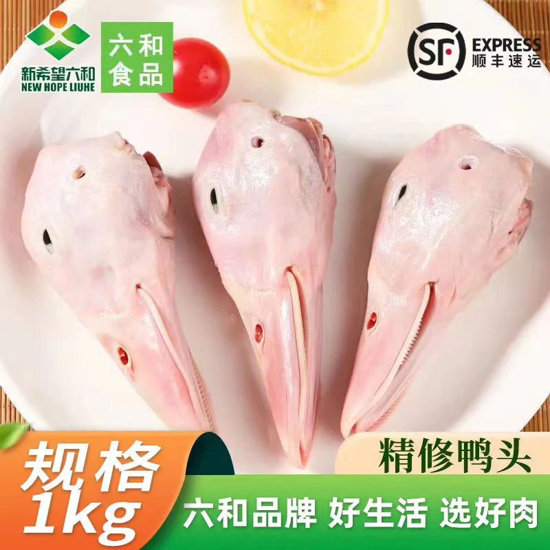 六和新鲜一级大鸭头批发鸭头生鲜商用麻辣鸭头干货卤鸭头无鸭舌