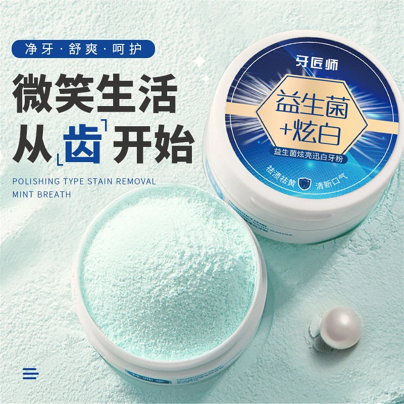 牙匠师益生菌炫亮留香家用深层温和清新口气炫白便携持久清爽亮白