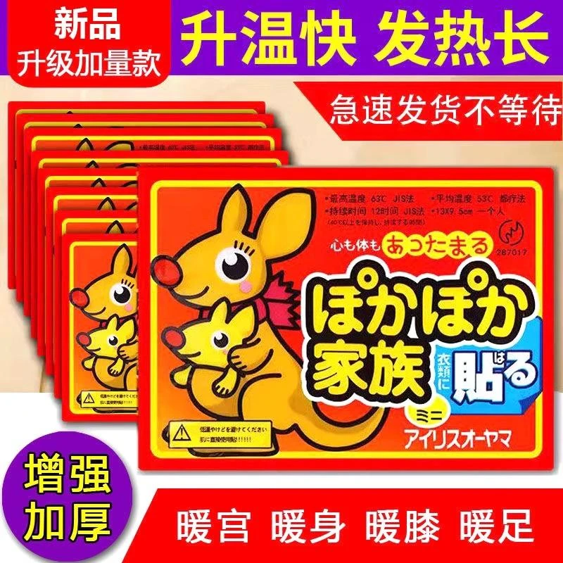 【10片】暧宝宝暖身贴活力活力家族暖贴防寒自发热大号袋鼠保暖痛经