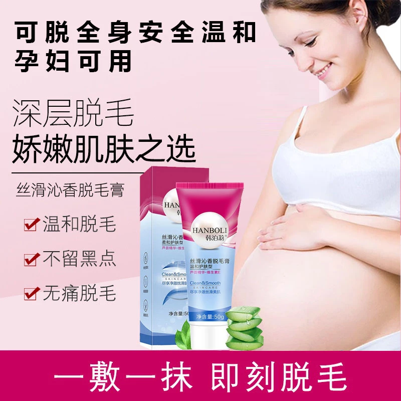 女生脱毛膏柔和脱毛膏女生女士男士孕妇全身腋下腿部私密私处净肤
