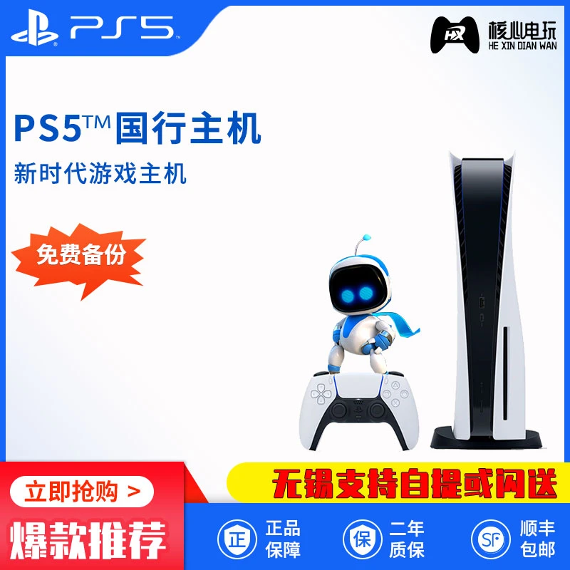 PS5主机 游戏机 蓝光8K 国行港版 光驱 数字版