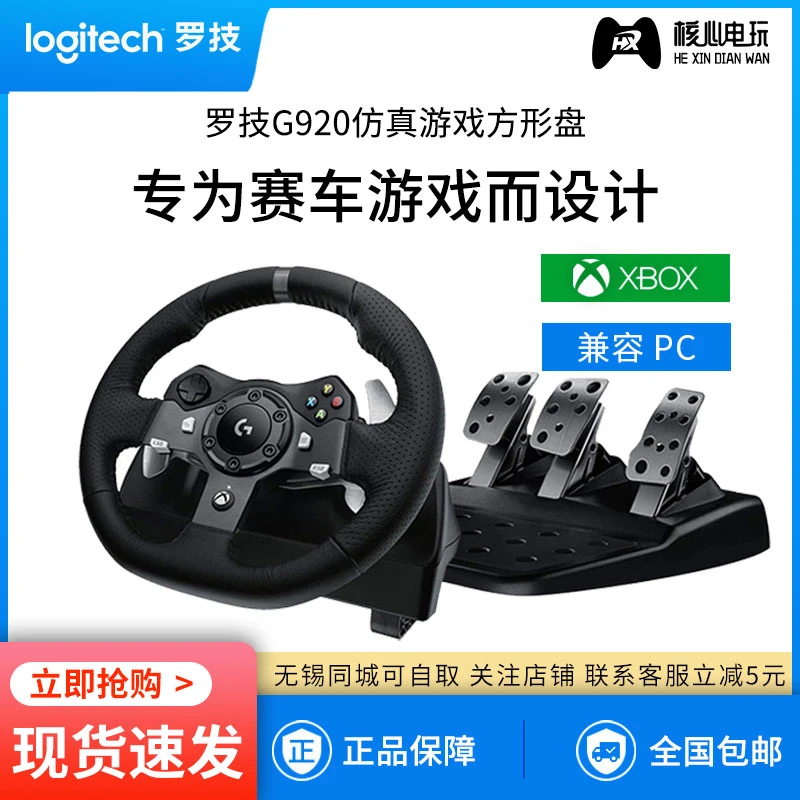 罗技 G920 赛车游戏方向盘 国行 适用于电脑 PC Xbox XSX XSS主机