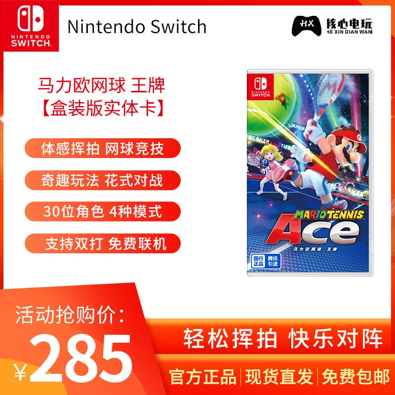 任天堂switch游戏 马力欧网球 王牌 国行游戏盒装版 中文版游戏