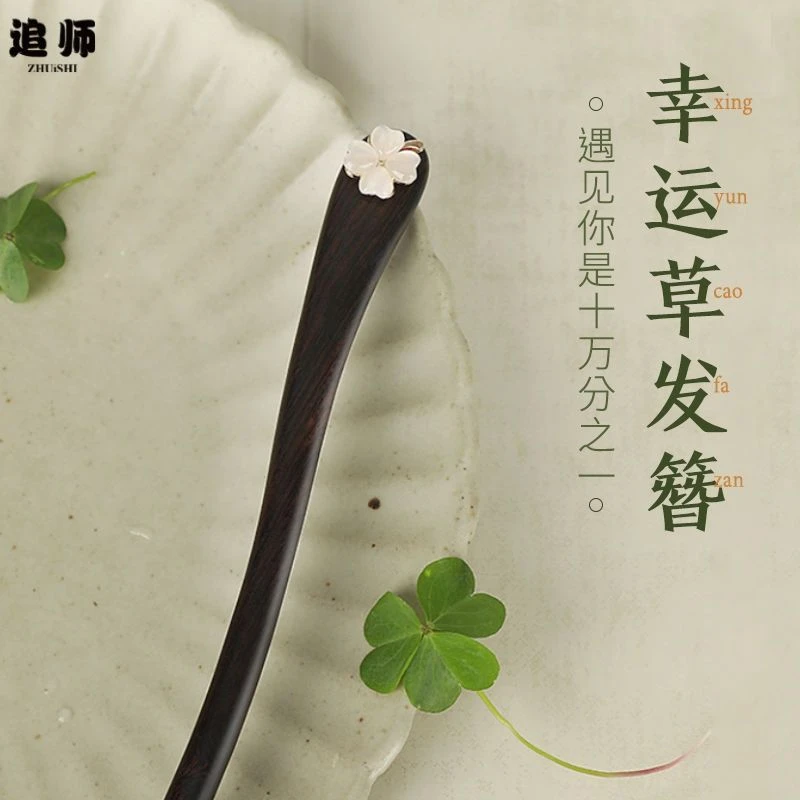 天然黑檀木发簪手工时尚复古国风古风简约日常【猫眼石四叶草】发簪