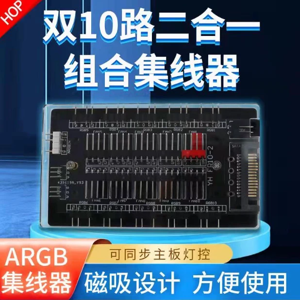 RGB风扇5V3针ARGB 一分十 PWM温控调速集线器神光同步AURA主板灯