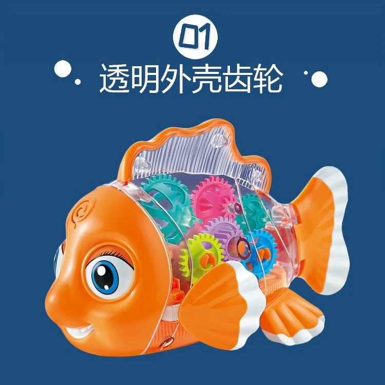 万向透明齿轮卡通鱼电动儿童仿真模型灯光音乐玩具生日六一礼物