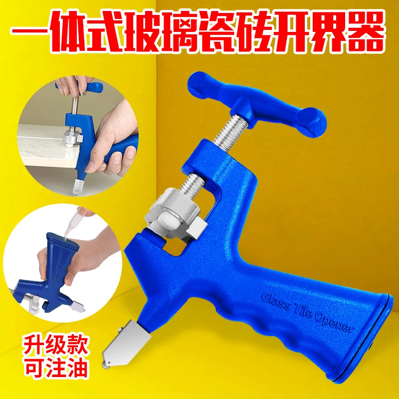 瓷砖开界器玻璃爱瓷砖两用刀玻璃刀瓷砖刀